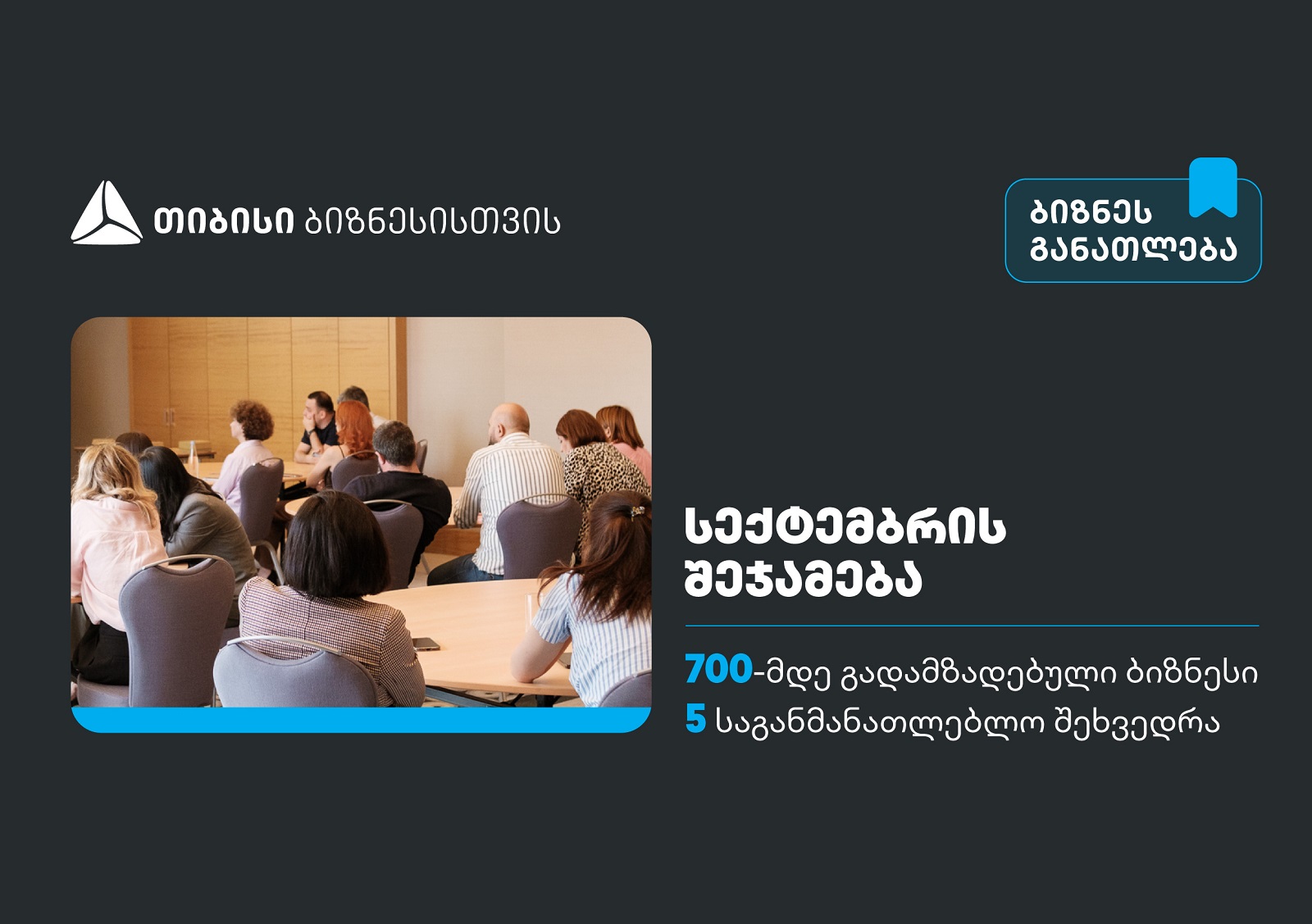 სექტემბერში, თიბისის ბიზნესგანათლების პროგრამა 700-მდე მეწარმემ გაიარა