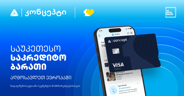 მორიგი ჯილდო The Digital Banker-ისგან - საუკეთესო საკრედიტო ბარათი მაღალშემოსავლიანი სეგმენტის მომხმარებლებისთვის აღმოსავლეთ ევროპაში