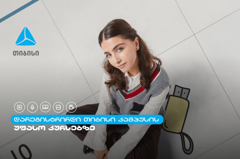 თიბისი კამპუსში სტუდენტების მიღება დაიწყო