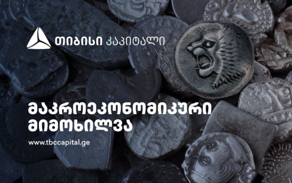 თიბისი კაპიტალმა მაკროეკონომიკური განახლება გამოაქვეყნა