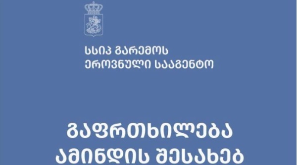 ელჭექი, გარის გაძლიერება და ღვარცოფული პროცესების გააქტიურება - გაფრთხილება 20-22 ოქტომბრის მოსალოდნელი ამინდის შესახებ