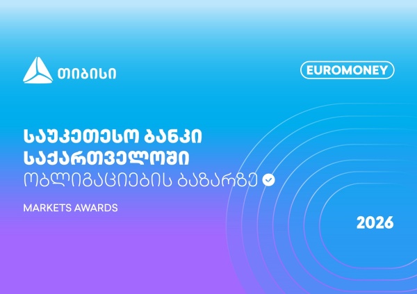 Euromoney Markets Awards - თიბისი საქართველოში ობლიგაციების ბაზრის საუკეთესო ბანკია