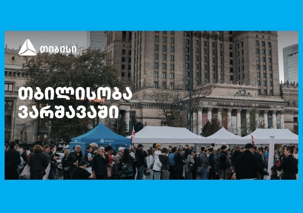 თიბისის მხარდაჭერით ემიგრანტებისთვის ვარშავაში "თბილისობა" გაიმართა