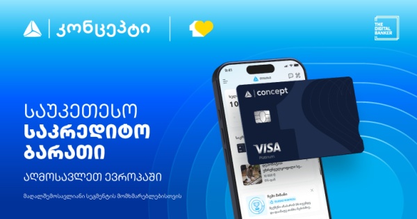 მორიგი ჯილდო The Digital Banker-ისგან - საუკეთესო საკრედიტო ბარათი მაღალშემოსავლიანი სეგმენტის მომხმარებლებისთვის აღმოსავლეთ ევროპაში