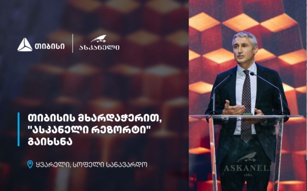 თიბისის მხარდაჭერით, ყვარელში ხუთვარსკვლავიანი სასტუმრო გაიხსნა