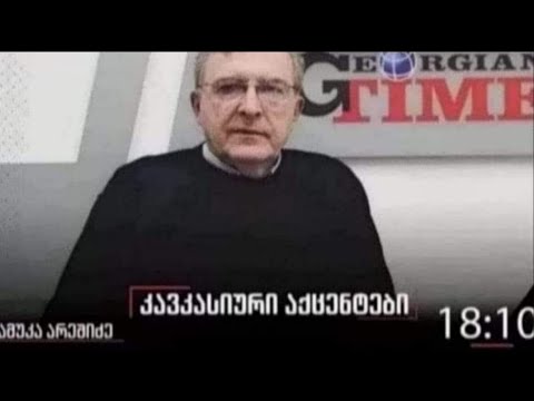 გადაცემა ,,კავკასიური აქცენტები"