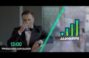 “კაპიტალი” 19 ივლისი, 2022 წელი