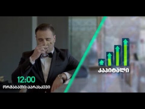 "კაპიტალი" 19 ივლისი, 2022 წელი