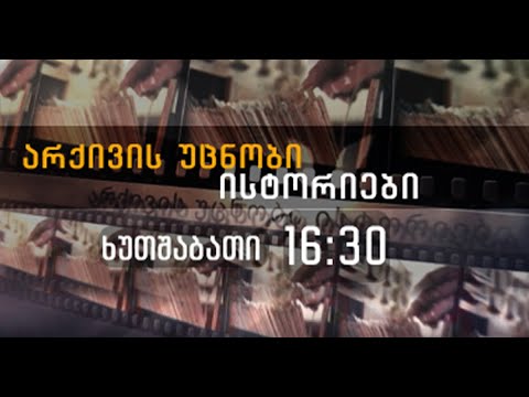 მიხეილ ჯავახიშვილი და სასულიერო პირები – არქივის უცნობი ისტორიები