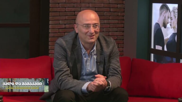 ,,ქალი და მამაკაცი" 17სექტემბერი, 2022 წელი
