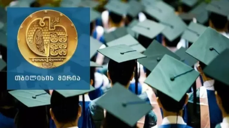სტუდენტთა დაფინანსების პროგრამაზე განცხადებების მიღება დღეიდან დაიწყო