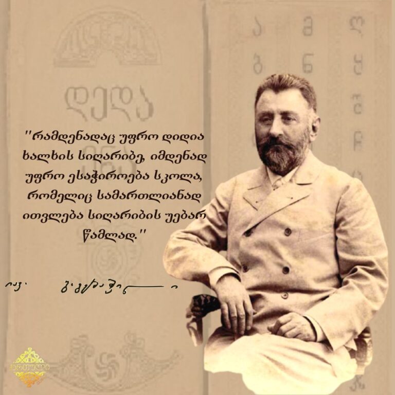 27 ოქტომბერი იაკობ გოგებაშვილის დაბადების დღეა