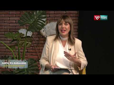,,ქალი და მამაკაცი" 18 ოქტომბერი, 2022 წელი
