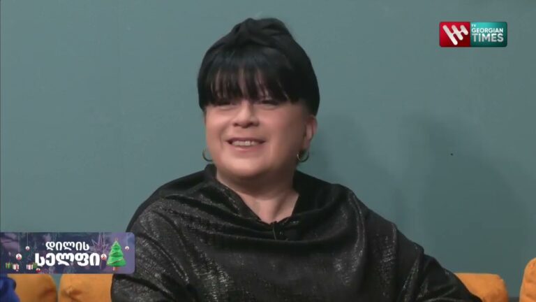 "დილის სელფი" 30 დეკემბერი, 2022 წელი