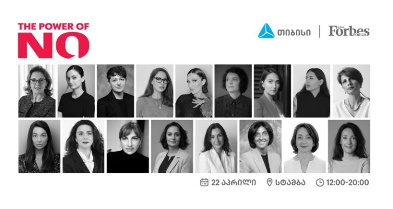 თიბისი და Forbes Woman მასშტაბურ ქალთა ღონისძიებას „The Power of No” გამართავენ