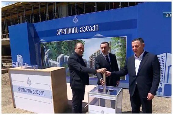 თბილისში, პოლიტკოვსკაიას ქუჩაზე „პოლიციის ქალაქის“ მშენებლობა დაიწყო