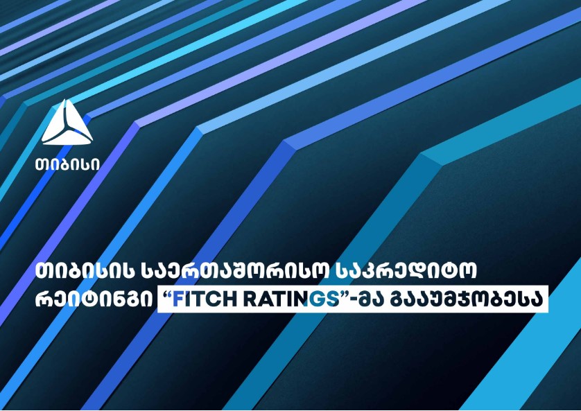 საერთაშორისო სარეიტინგო სააგენტომ „Fitch Ratings” თიბისი ბანკის საკრედიტო რეიტინგი გააუმჯობესა