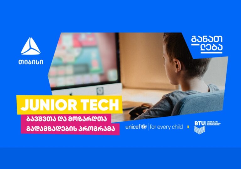 თიბისი Junior Tech – ბავშვთა და მოზარდთა გადამზადების პროგრამის მხარდამჭერია