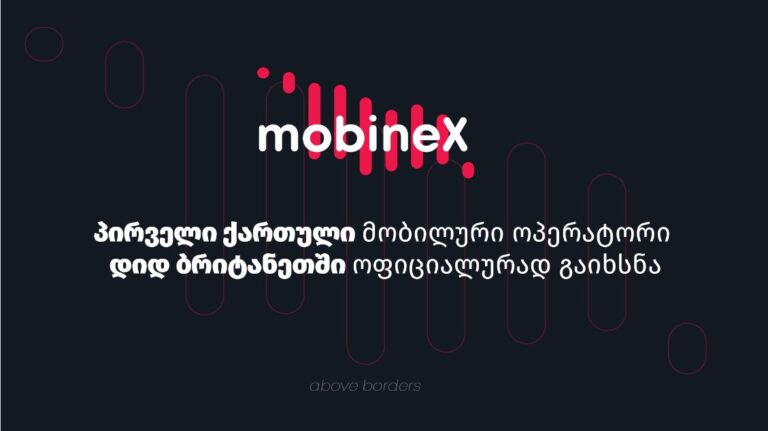 პირველი ქართული მობილური ოპერატორი mobineX დიდ ბრიტანეთში ოფიციალურად გაიხსნა