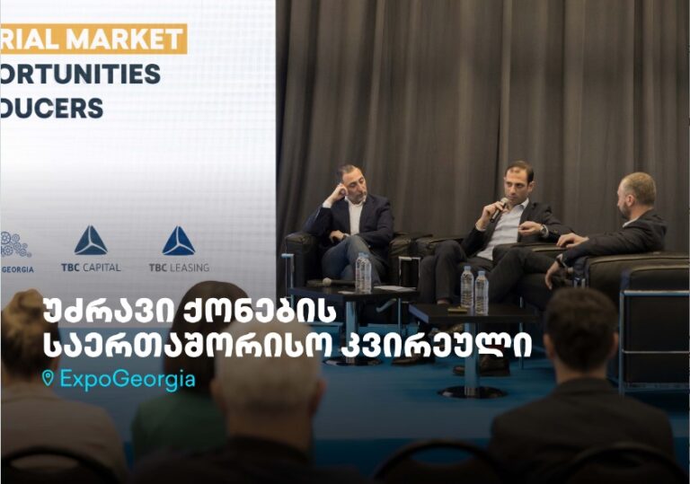 თიბისის მხარდაჭერით, გამოფენების ცენტრ „ექსპოჯორჯიაში" უძრავი ქონების საერთაშორისო კვირეული ჩატარდა