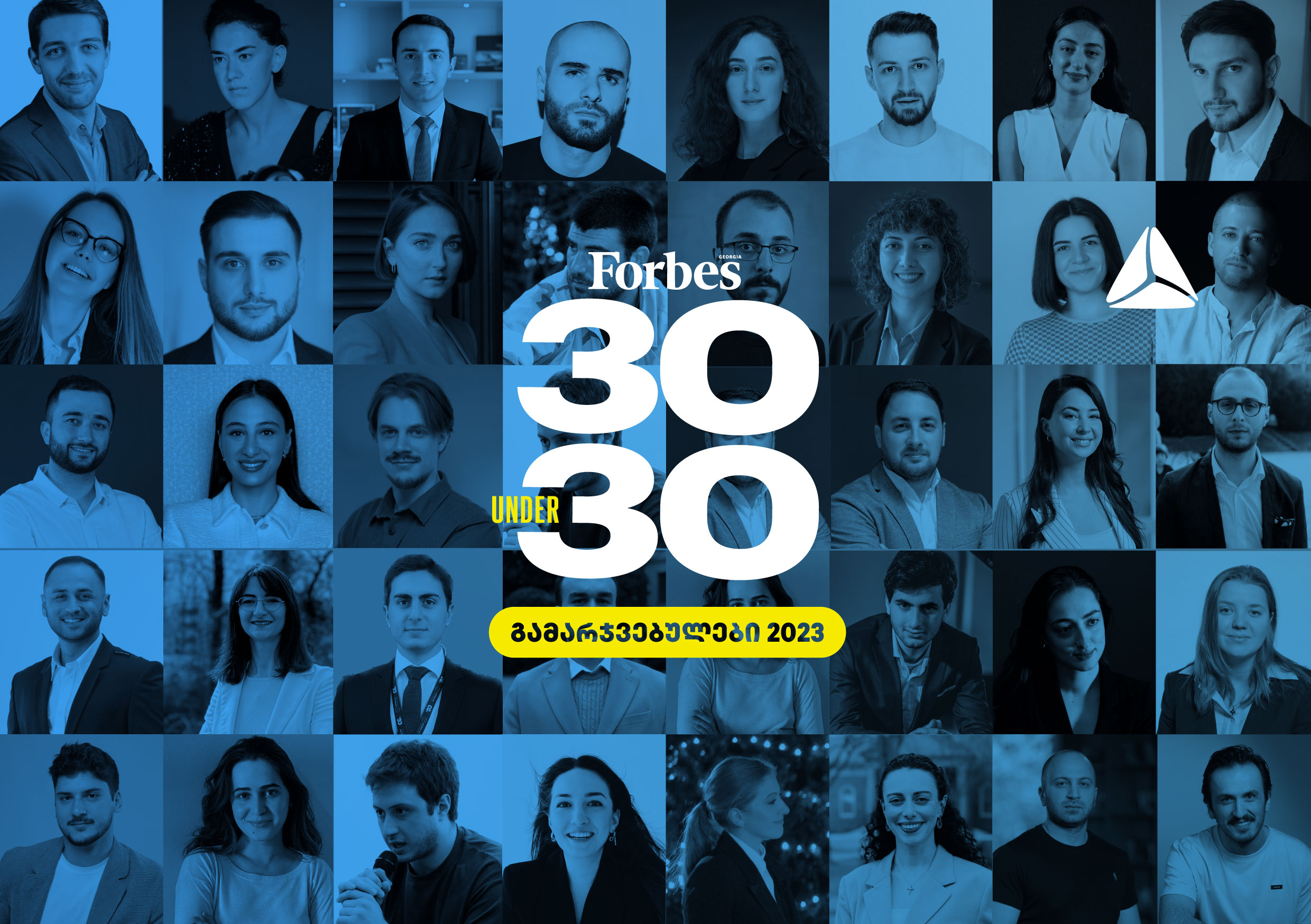 Forbes საქართველოს პროექტის 30 under 30 – ის გამარჯვებულები ცნობილია