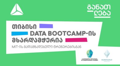 თიბისი DATA BOOTCAMP-ის მხარდამჭერია