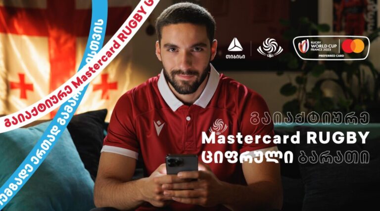 თიბისის და MasterCard-ის კამპანიის ფარგლებში დაესწარი რაგბის მსოფლიო ჩემპიონატს საფრანგეთში