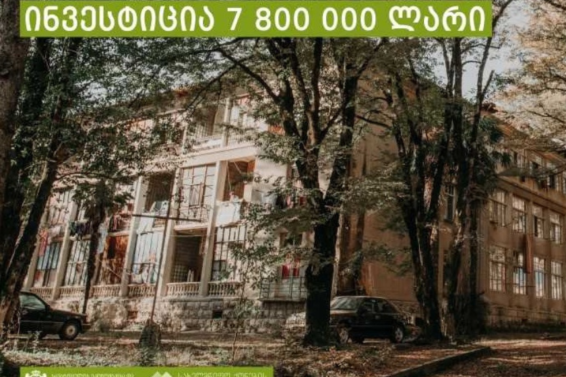 ყოფილი სანატორიუმი „წყალტუბო“ 2 600 000 ლარად გასხვისდა