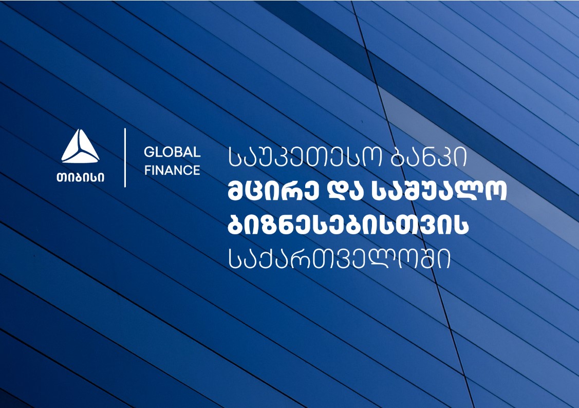 Global Finance-მა თიბისი მცირე და საშუალო ბიზნესისთვის საქართველოში საუკეთესო ბანკად დაასახელა