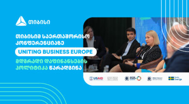 თიბისიმ „UNITING BUSINESS EUROPE” მდგრადი დაფინანსების პოლიტიკა წარადგინა