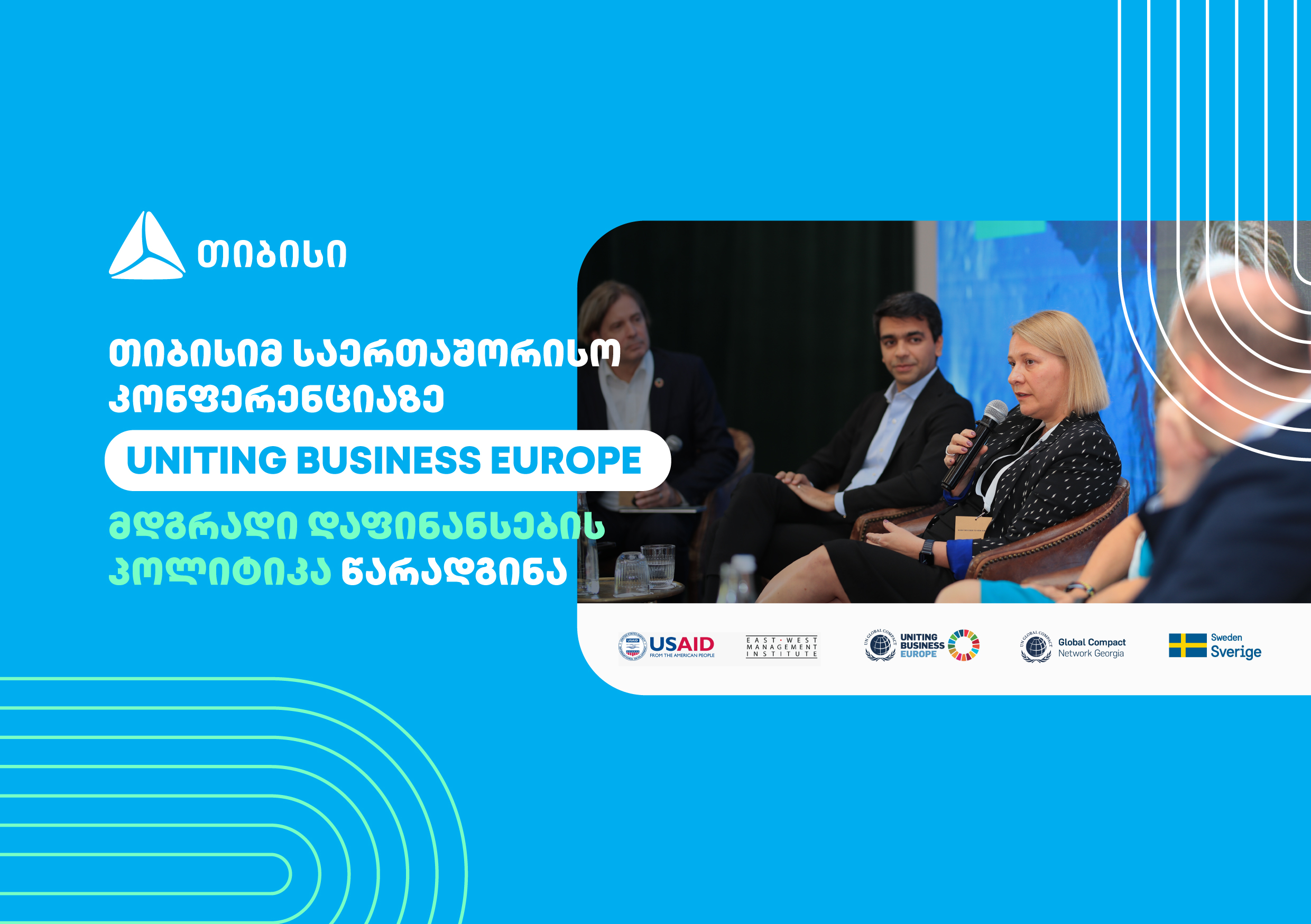 თიბისიმ საერთაშორისო კონფერენციაზე „UNITING BUSINESS EUROPE” მდგრადი დაფინანსების პოლიტიკა წარადგინა
