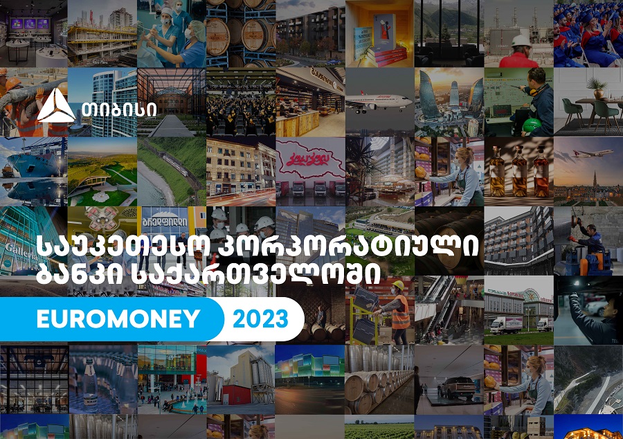 Euromoney-იმ თიბისი საქართველოში საუკეთესო კორპორატიულ ბანკად დაასახელა