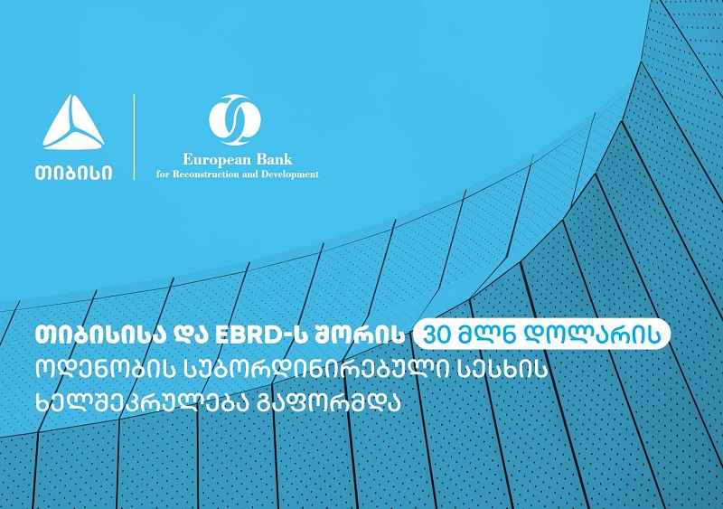 თიბისის და EBRD-ის თანამშრომლობა გაფართოვდა