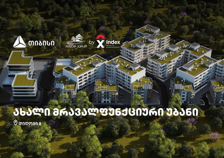 თიბისის მხარდაჭერით, Index | Wealth Management-ის პირველი პროექტი – „რივერ პარკი" შენდება