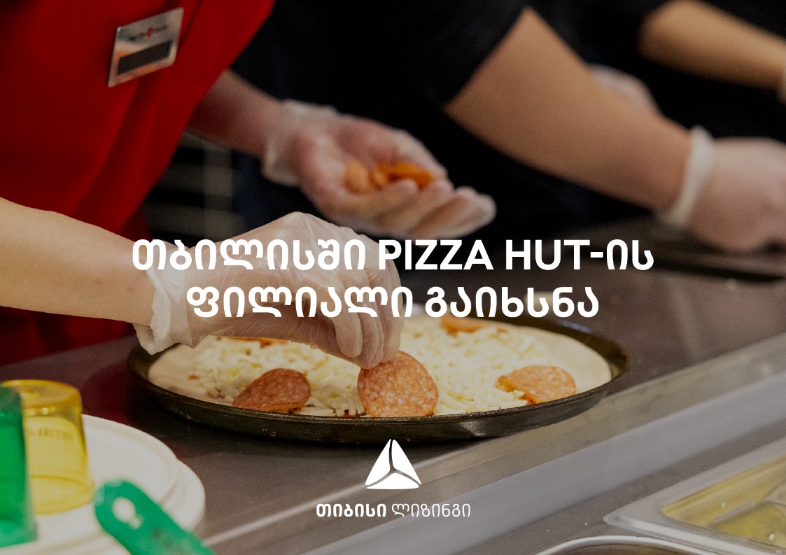 თიბისი ლიზინგის მხარდამჭერით თბილისში Pizza Hut გაიხსნა