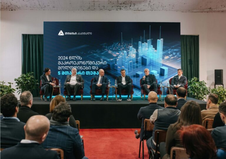 „2024 წლის მაკროეკონომიკური მოლოდინები და 5 მთავარი თემა" – თიბისი კაპიტალმა ახალი პუბლიკაცია წარადგინა