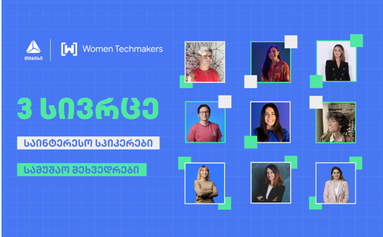 Google-ის ინიციატივა  Women Techmakers თიბისისთან პარტნიორობით ხვალ  ტექ ღონისძიებას ჩაატარებს   