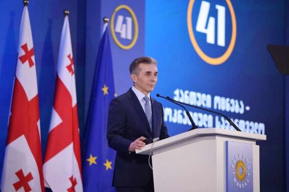 ბიძინა ივანიშვილის სიტყვით გამოსვლა საყოველთაო-სახალხო შეკრებაზე