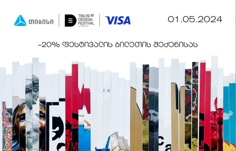 თიბისის მხარდაჭერით დიზაინის საერთაშორისო ფესტივალი გაიმართება