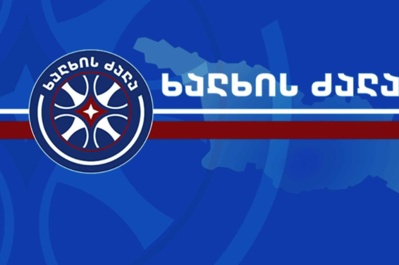 საქართველოში ჩამოდის ევროკავშირის ოთხი ქვეყნის საგარეო საქმეთა მინისტრი, მათი მიზანია რადიკალიზმის ზრდა, ხელისუფლებამ უნდა იმსჯელოს, იმსახურებენ თუ არა შემოშვებას-ხალხის ძალა