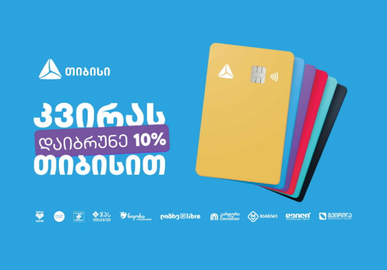 გადაიხადე კვირას თიბისით და დაიბრუნე 10% მომენტალურად