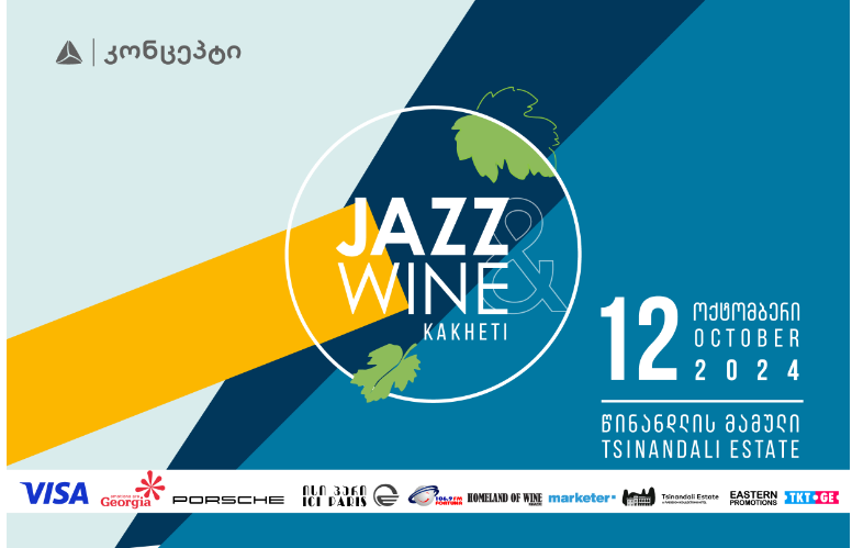 თიბისი კონცეპტის მხარდაჭერით ფესტივალი „JAZZ&WINE Kakheti“ გაიმართბა