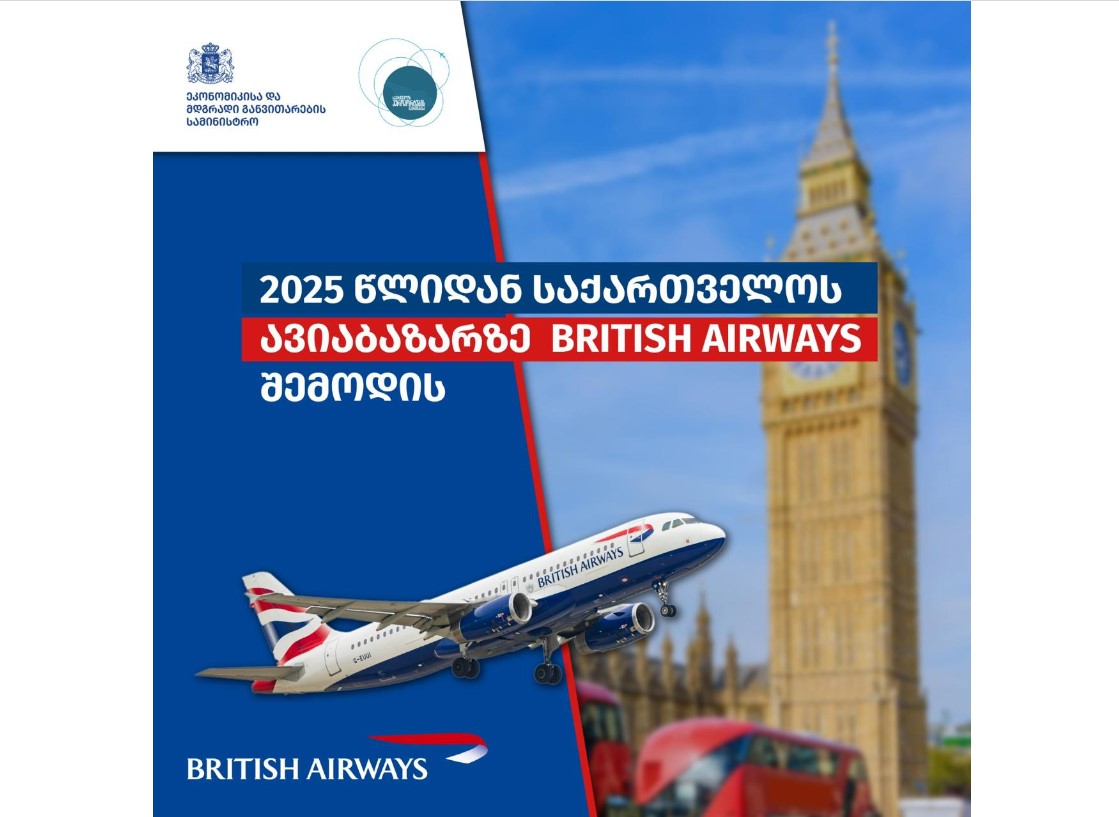 ავიაკომპანია British Airways ლონდონსა და თბილისს შორის პირდაპირ ფრენებს შეასრულებს