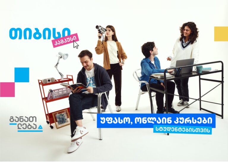 თიბისის კამპუსი – ახალი საგანმანათლებლო ინიციატივა
