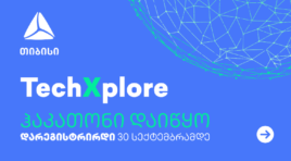 TechXplore – თიბისის ჰაკათონი ინოვაციური იდეებისთვის