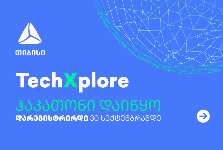 TechXplore – თიბისის ჰაკათონი ინოვაციური იდეებისთვის