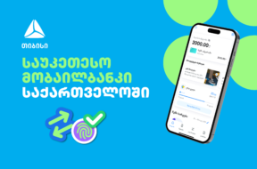 საუკეტესო მობაილბანკი-04