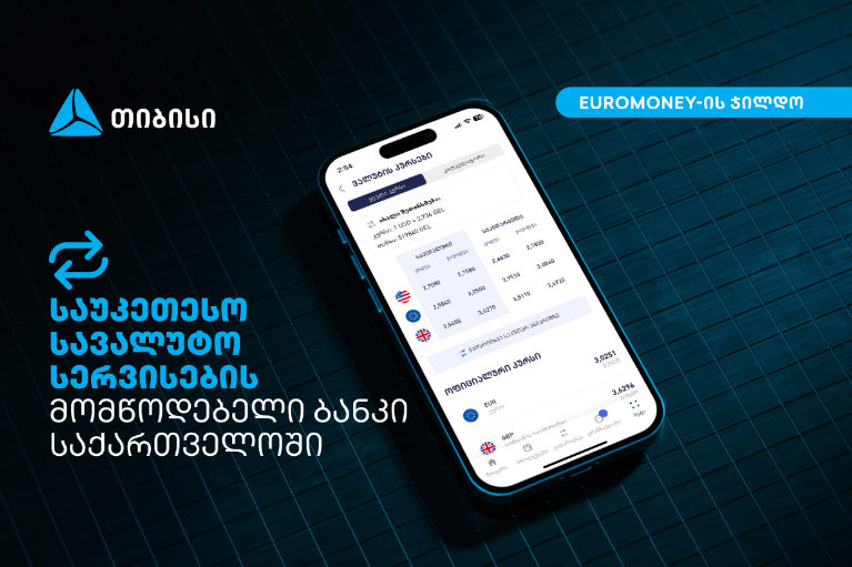 Euromoney-იმ თიბისი საქართველოში საუკეთესო სავალუტო სერვისების მომწოდებელ ბანკად დაასახელა