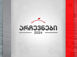 archevnebi2024