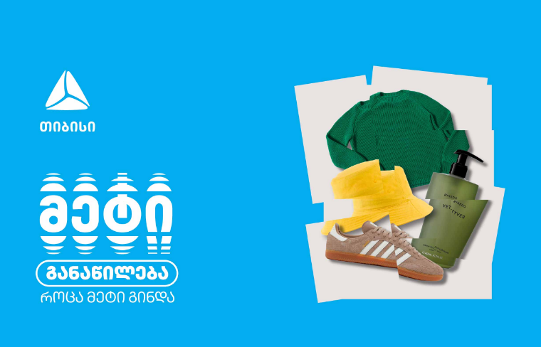 მეტი განაწილება თიბისისგან